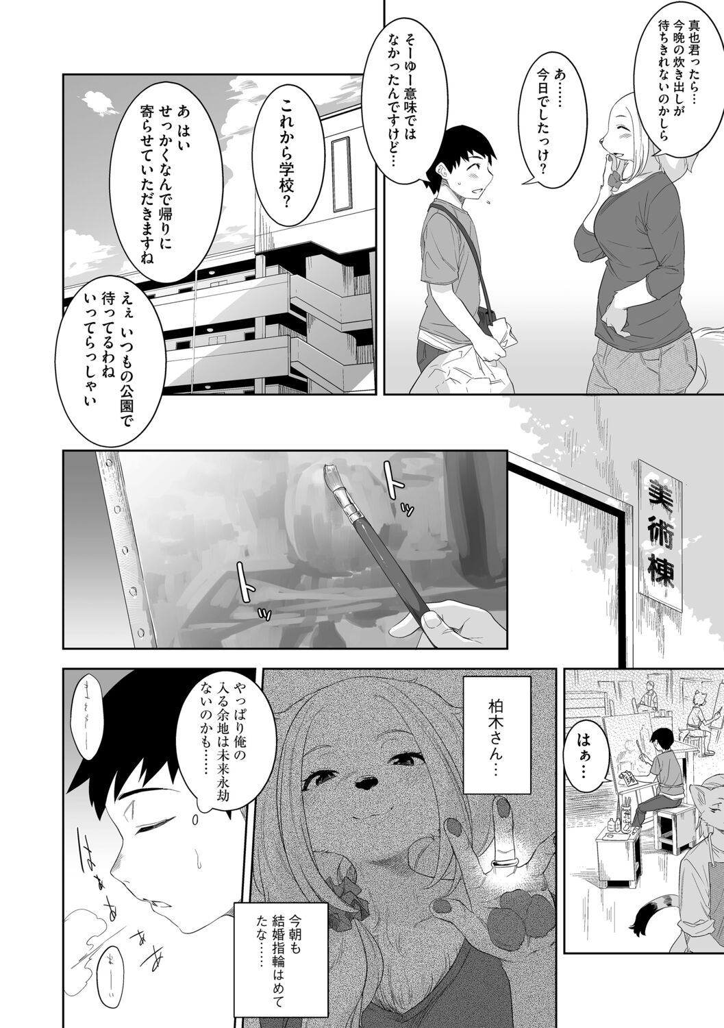 G-Edge Geki Vol. 006 Monster Musume no Iru Seikatsu page 8 full