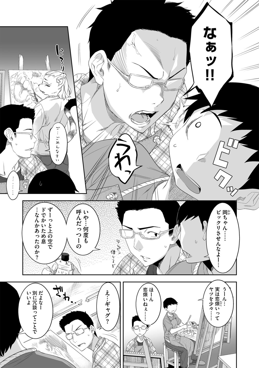 G-Edge Geki Vol. 006 Monster Musume no Iru Seikatsu page 9 full