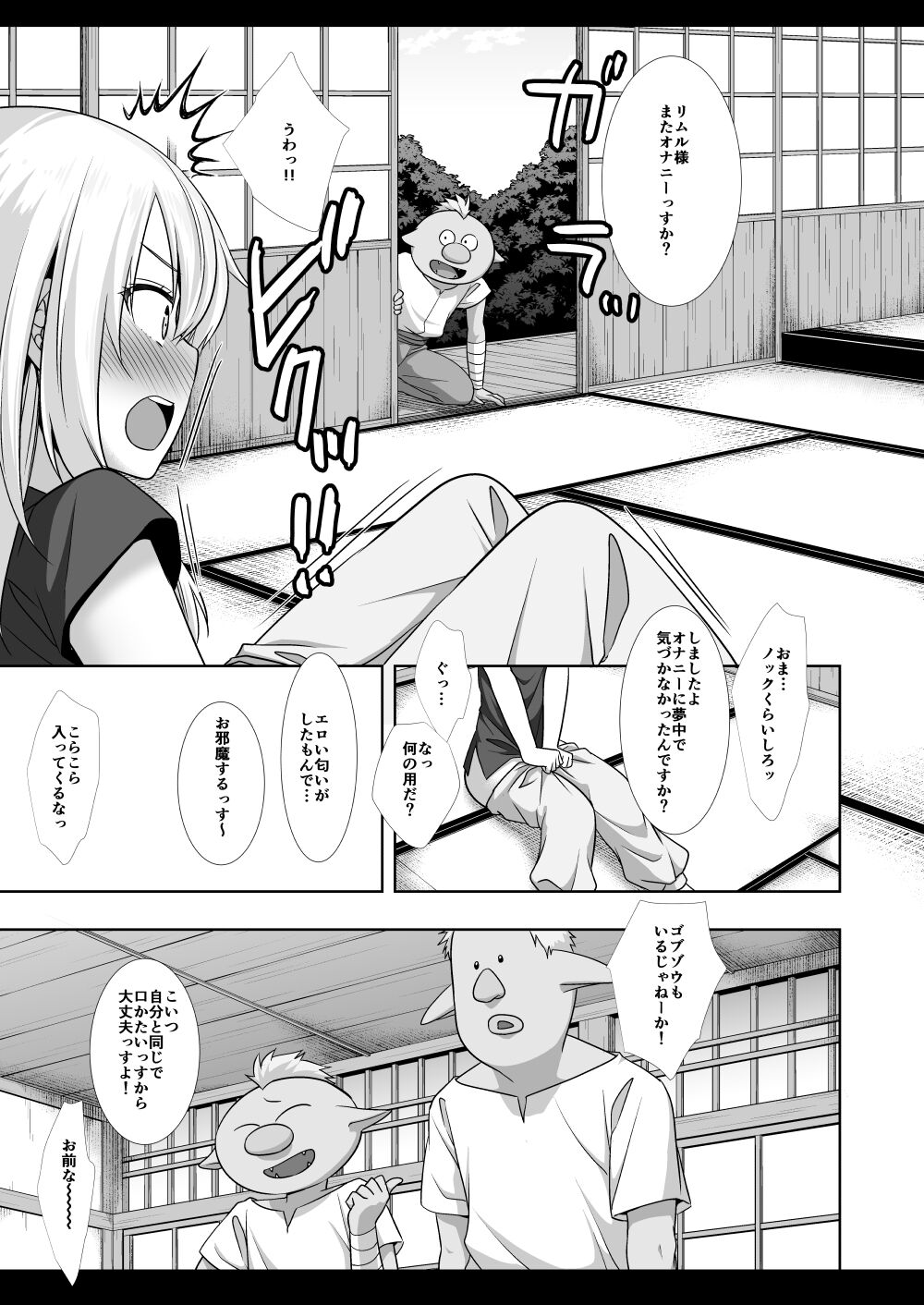Gobugobu Rimu page 6 full