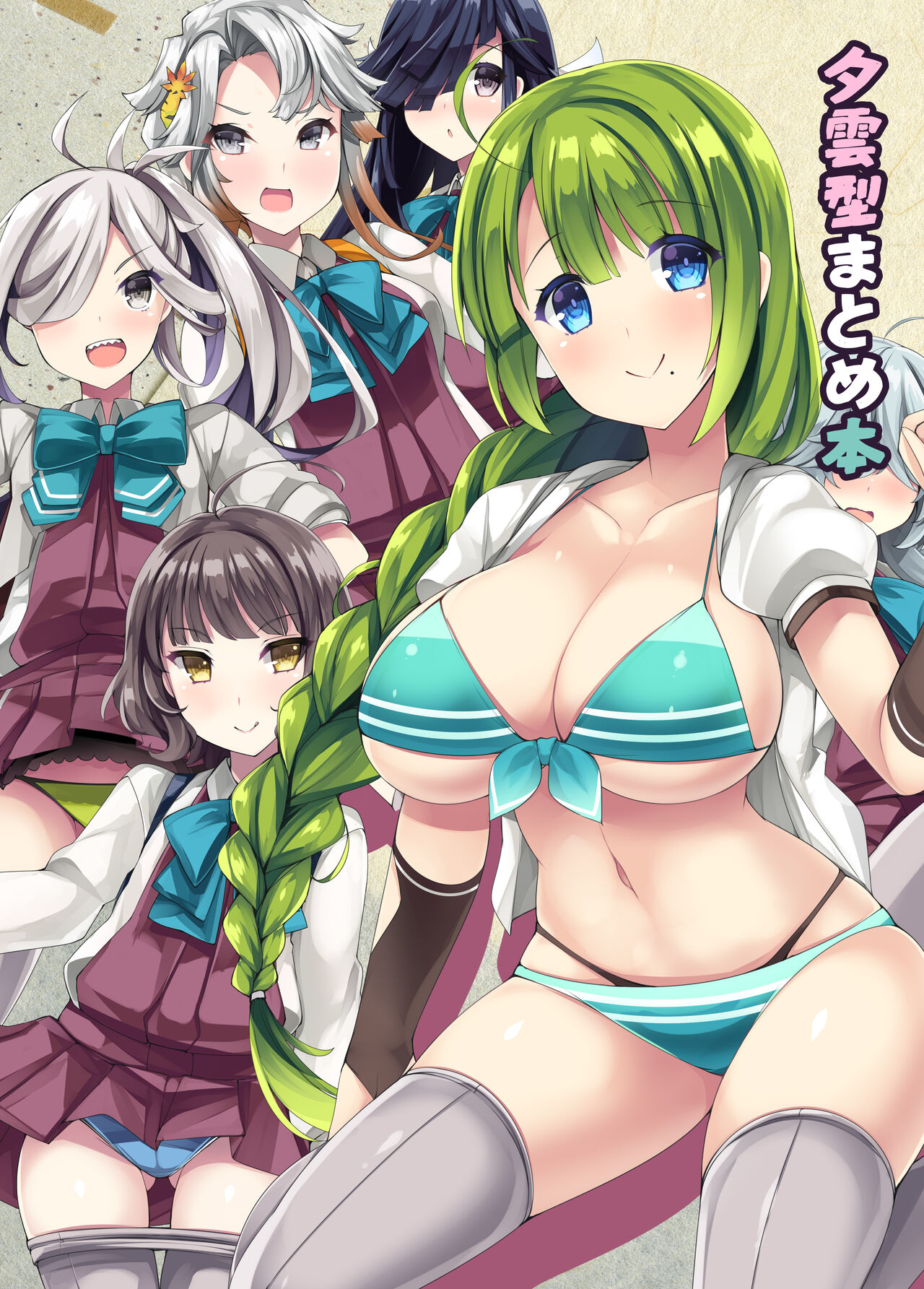 Yuugumo-gata Matomebon page 1 full