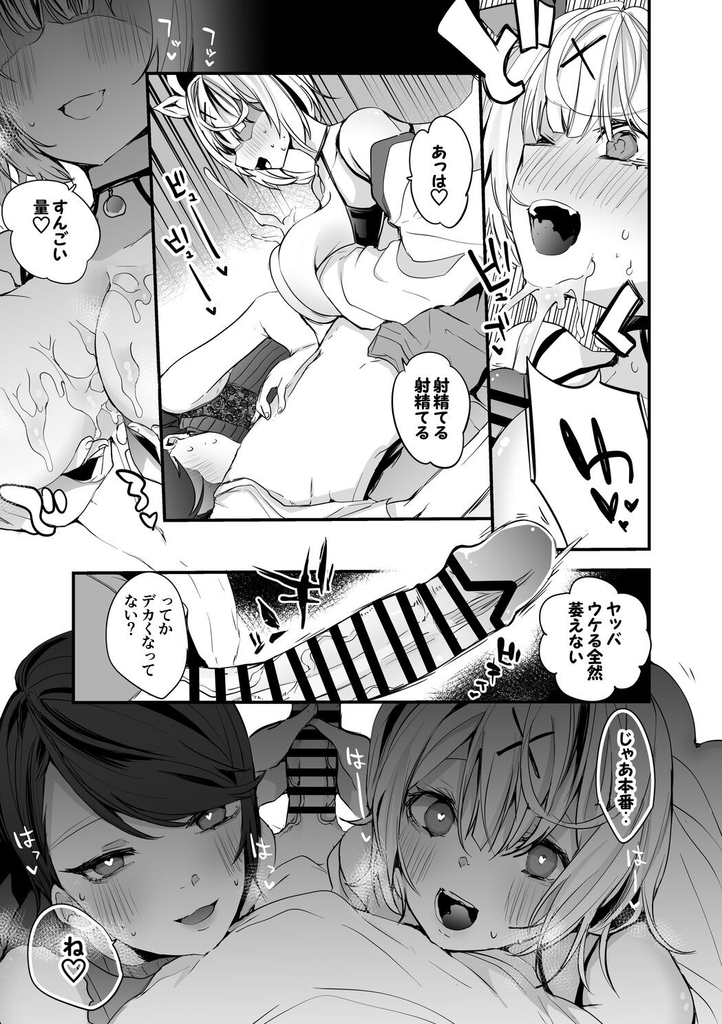 Sore Ike Enjou Ryuseigun Hen page 4 full