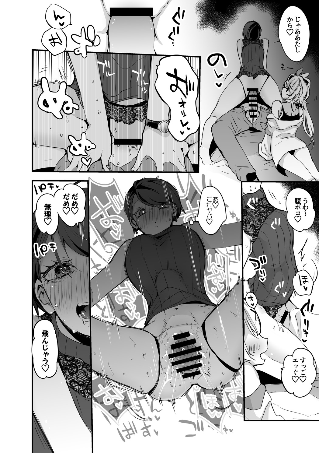 Sore Ike Enjou Ryuseigun Hen page 5 full