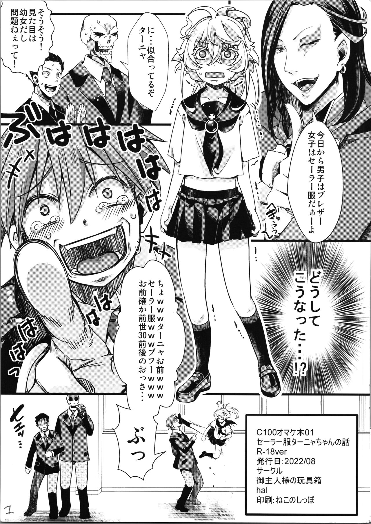 C100 Bonus Book 01 - Sailor Suit Tanya-chan's Story R-18ver page 1 full