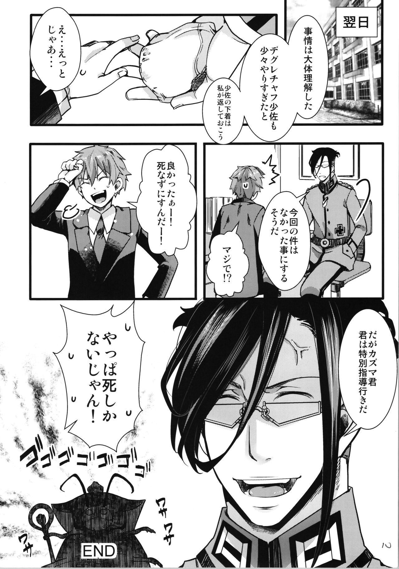 C100 Bonus Book 01 - Sailor Suit Tanya-chan's Story R-18ver page 10 full