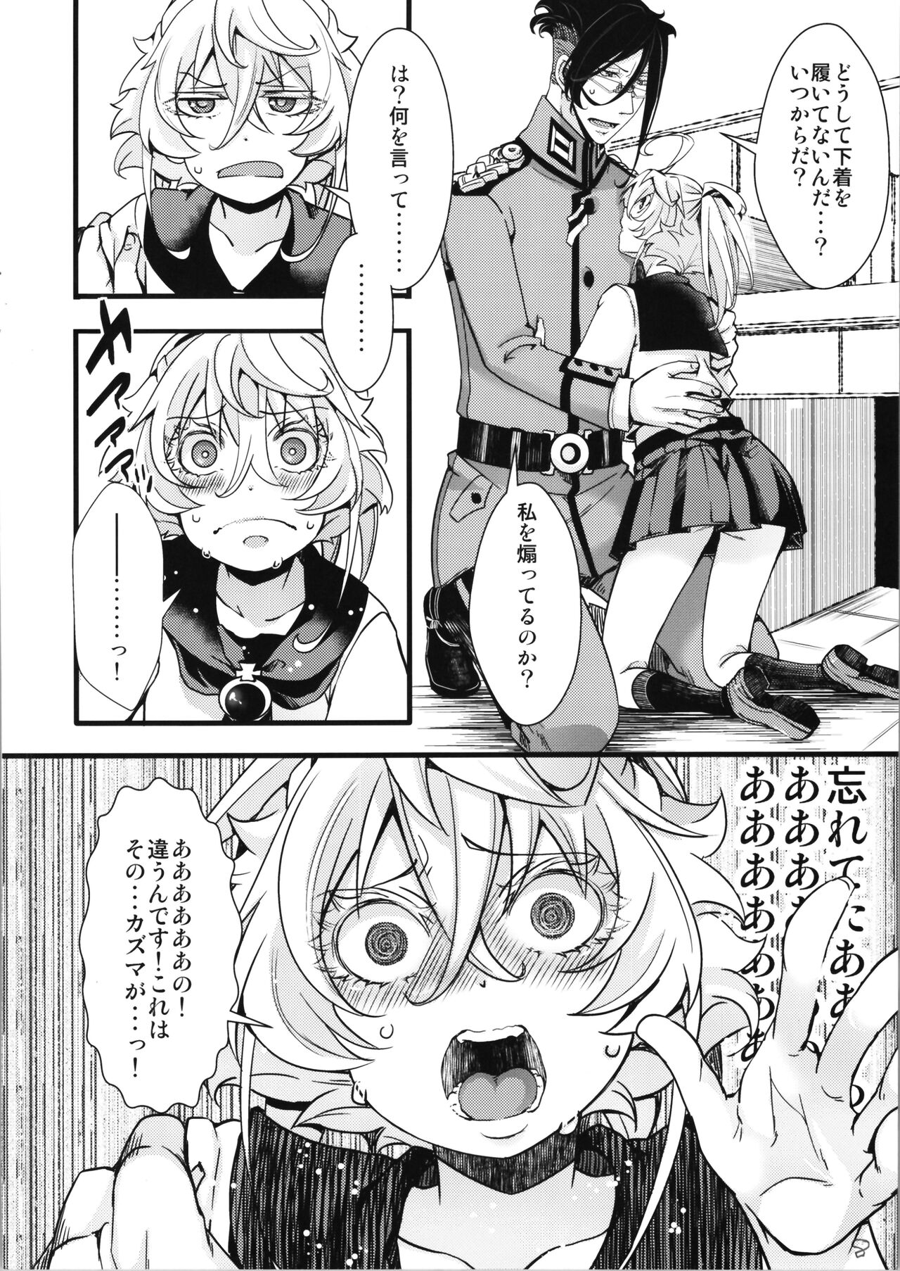 C100 Bonus Book 01 - Sailor Suit Tanya-chan's Story R-18ver page 8 full