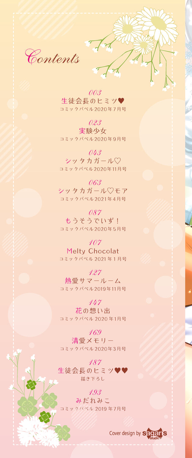 Hatsukoi Switch - First Love Switch page 2 full