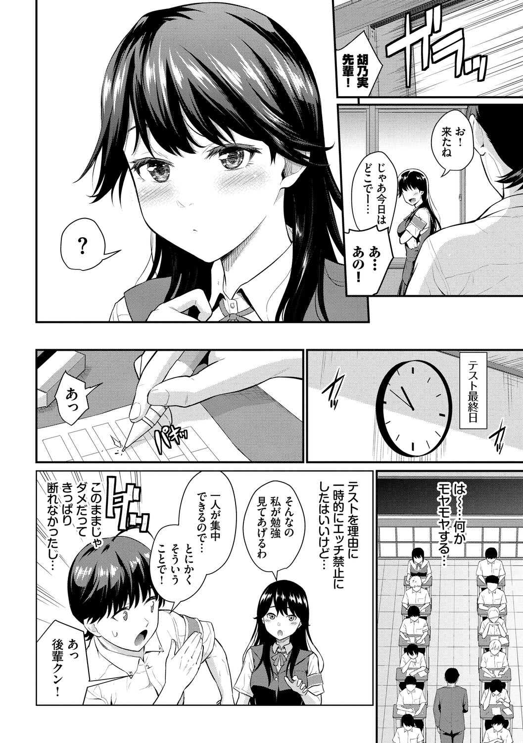 Hatsukoi Switch - First Love Switch page 6 full