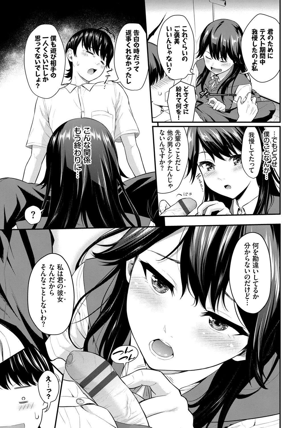 Hatsukoi Switch - First Love Switch page 9 full