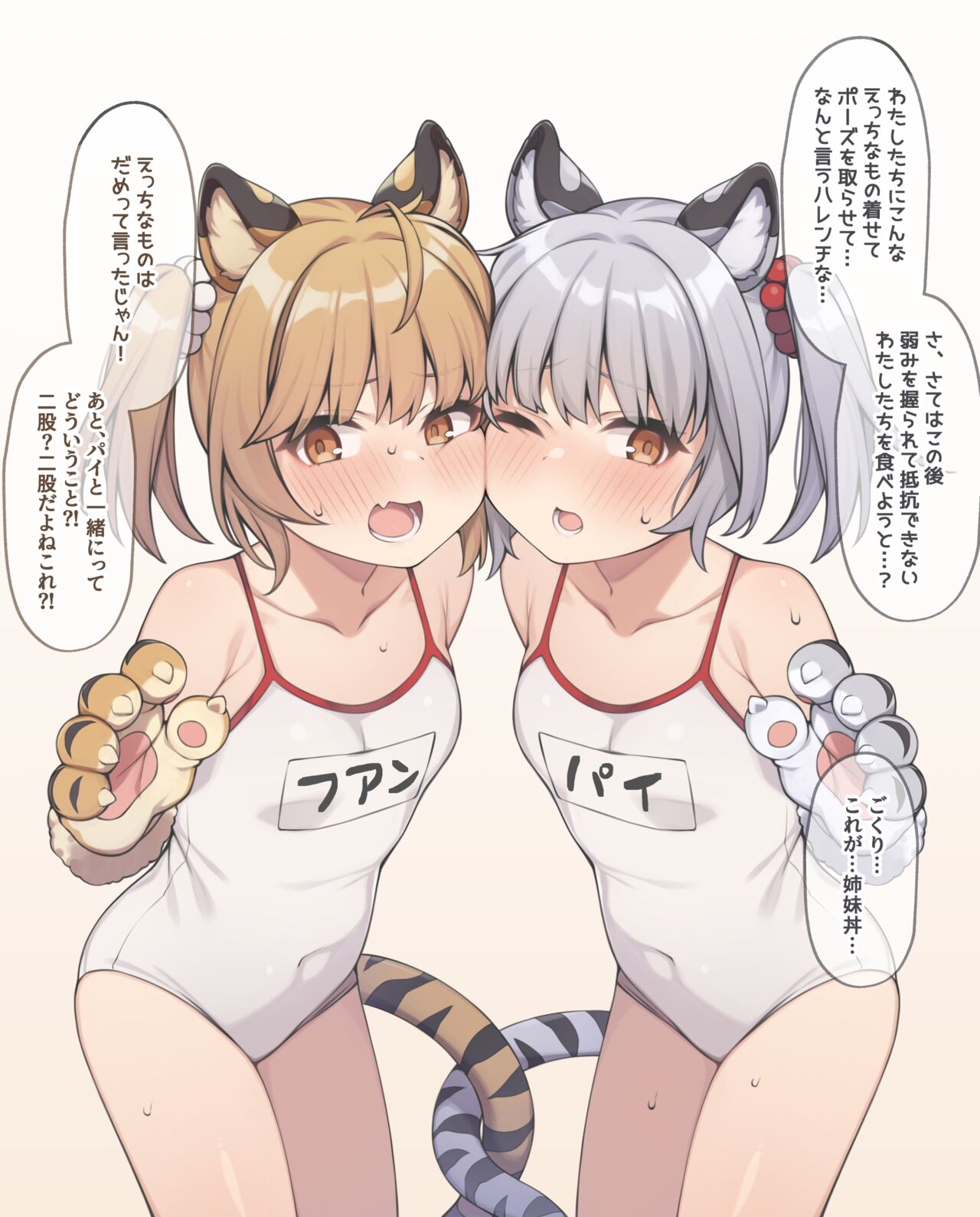 Sou Tora no Shimai Donburi o Oishiku Taberu Mousou E page 3 full