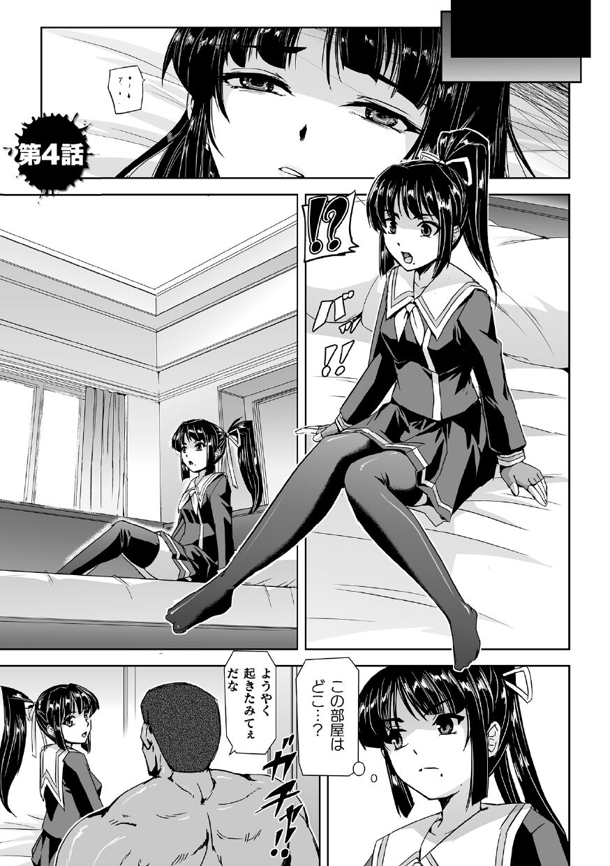 Torawareta Bishoujo Sousakan Kamishiro Sakura THE COMIC Ch. 4 page 3 full