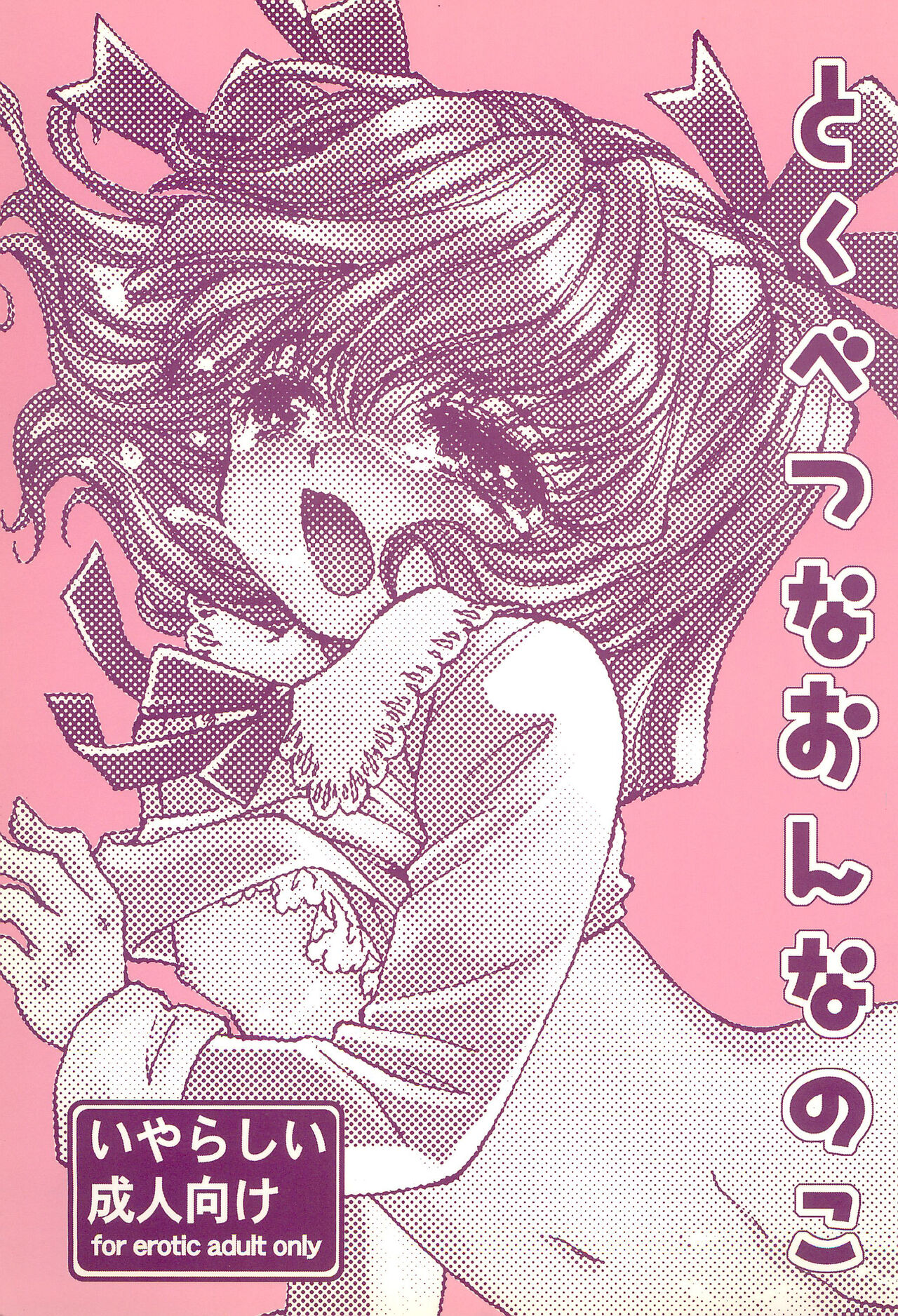 Tokubetsu na Onnanoko page 1 full