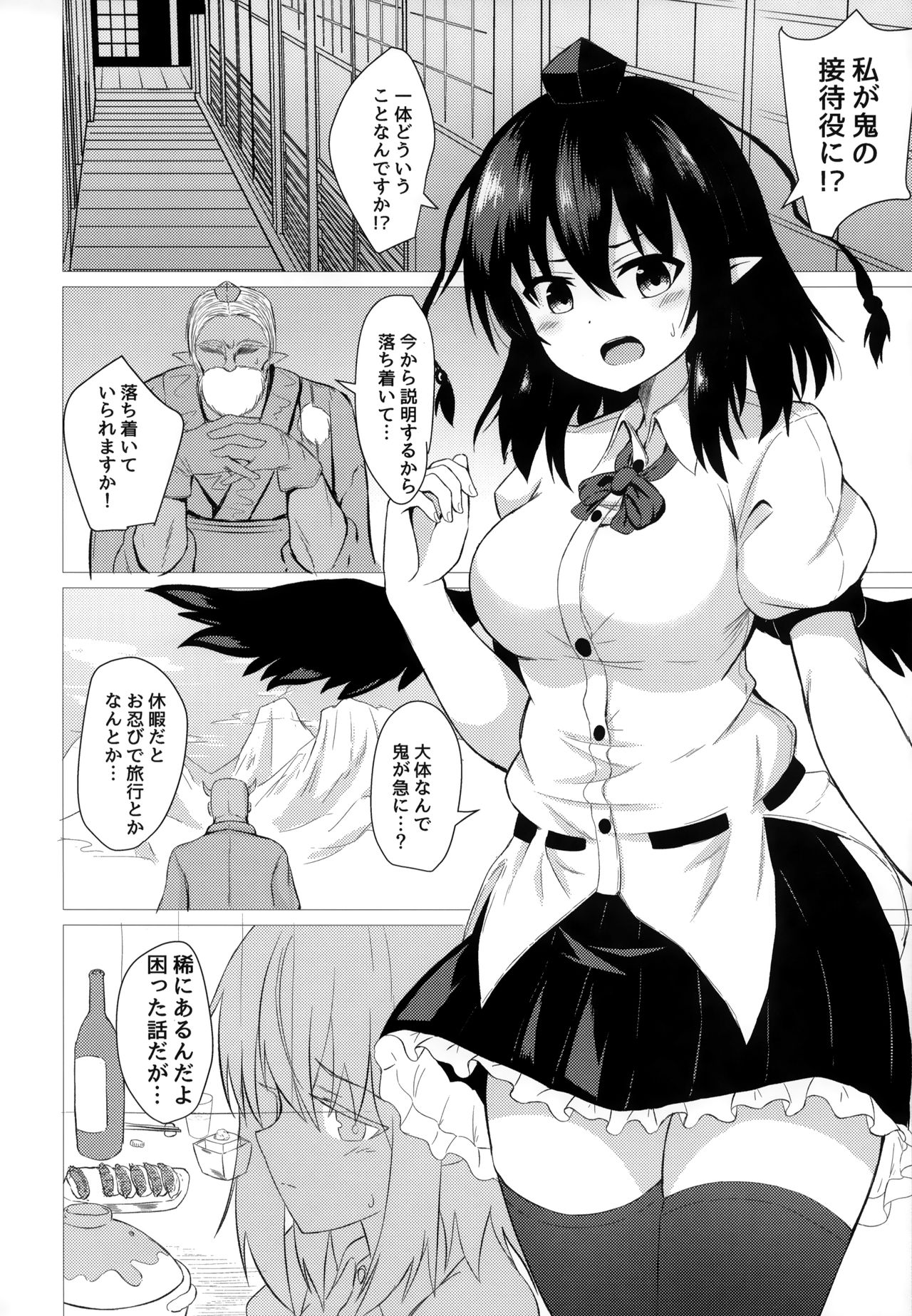 Aya Hame page 3 full