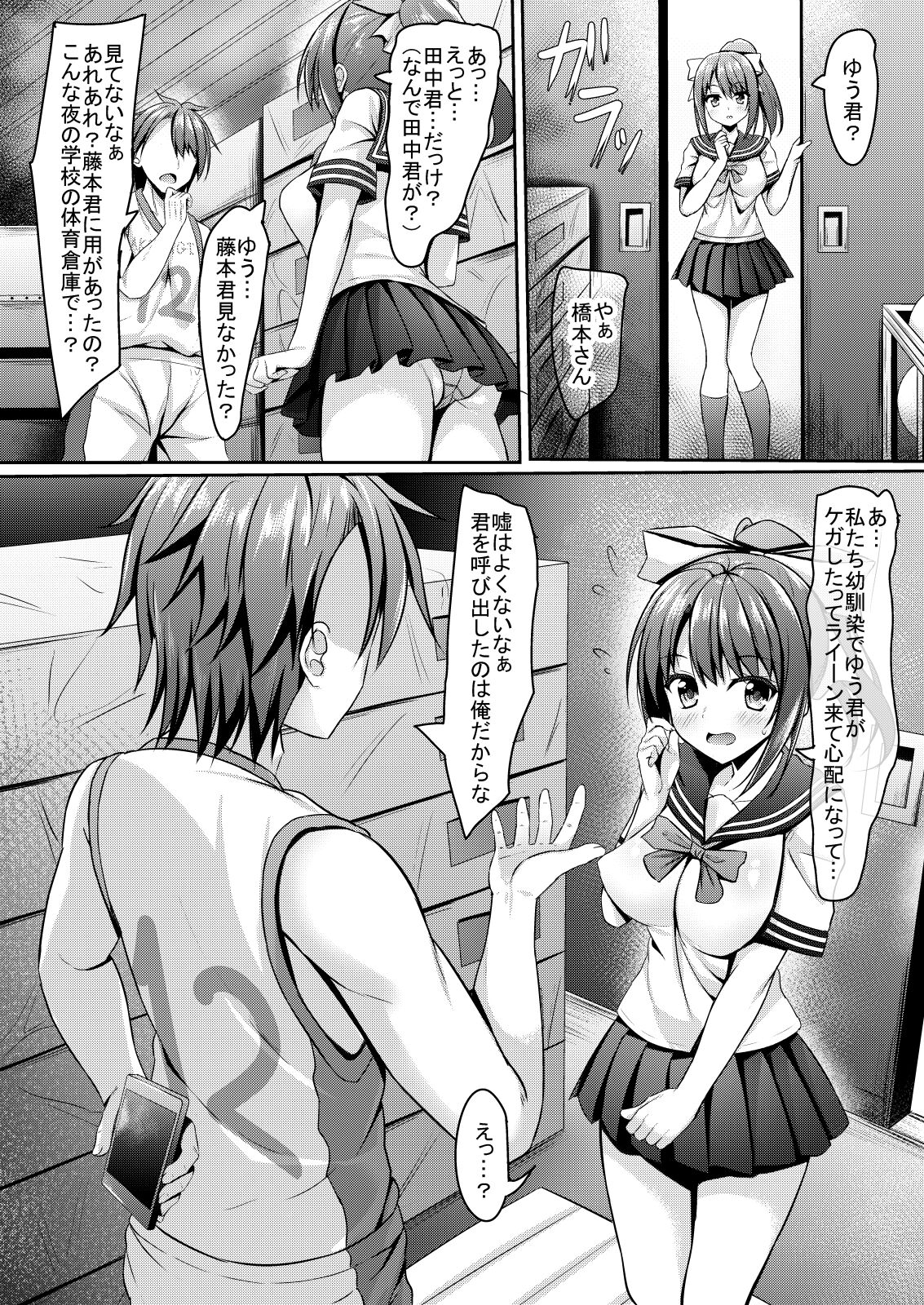Netorare jk Koibito no Shinyuu page 7 full