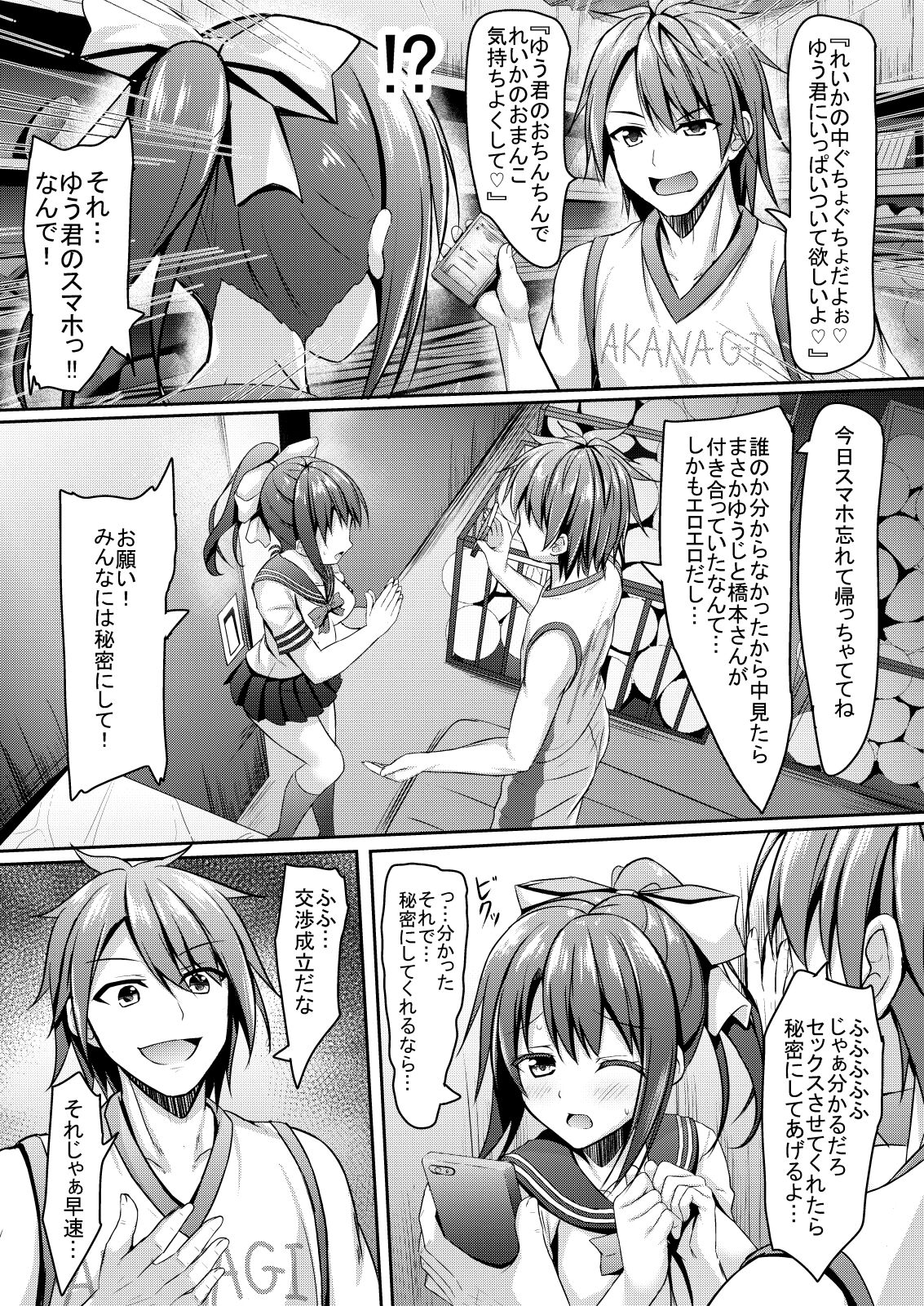 Netorare jk Koibito no Shinyuu page 8 full