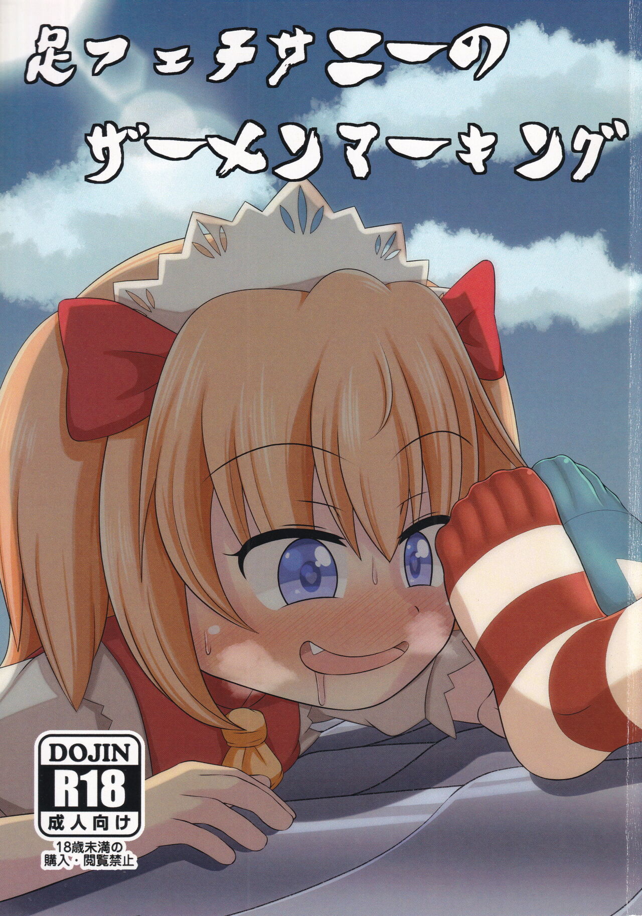 Ashi Feti Sunny no Semen Marking page 1 full