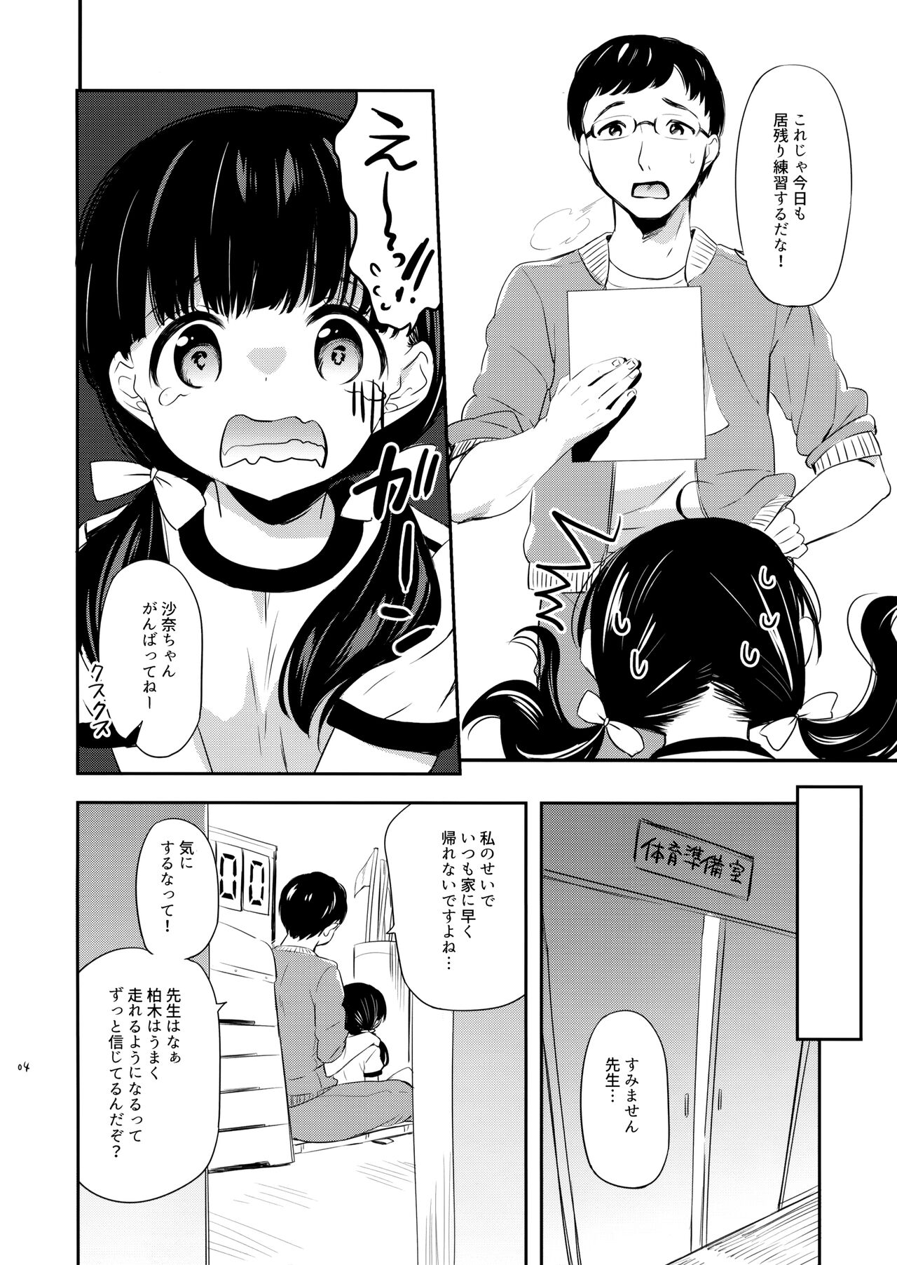 Omiashi Training page 3 full
