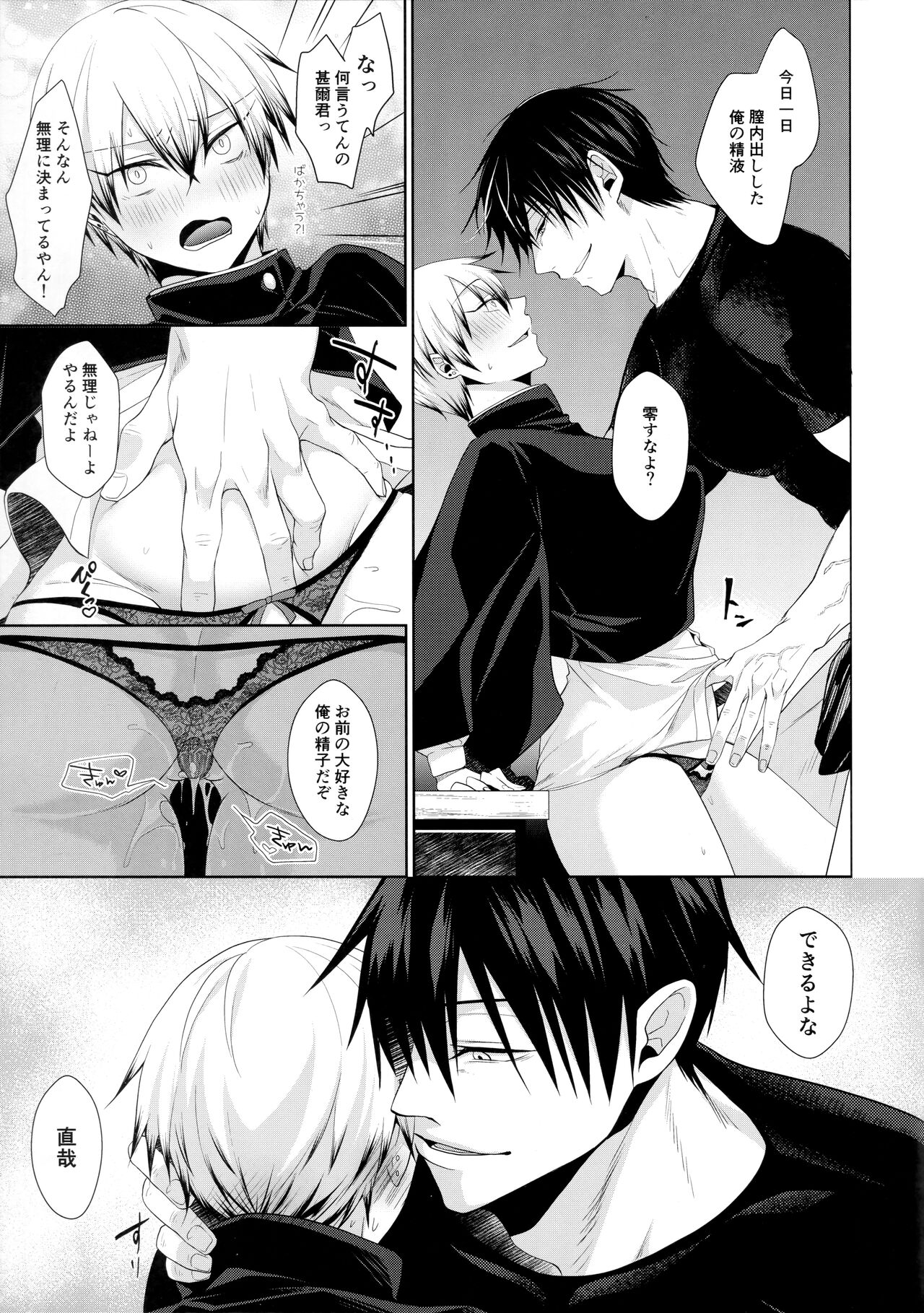 Naoya Zenin no Ecchi na Nichijou page 6 full