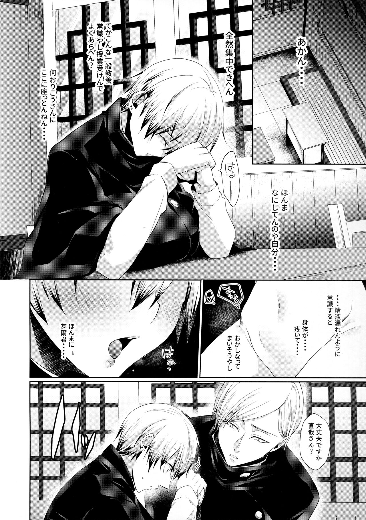 Naoya Zenin no Ecchi na Nichijou page 7 full