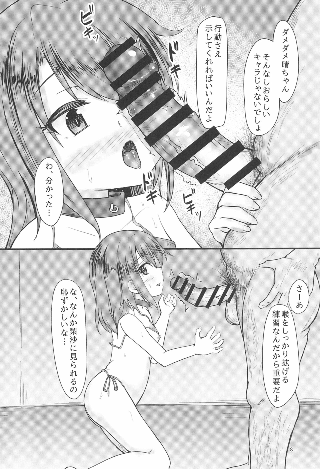 Beat Shooter Genkai Training page 8 full