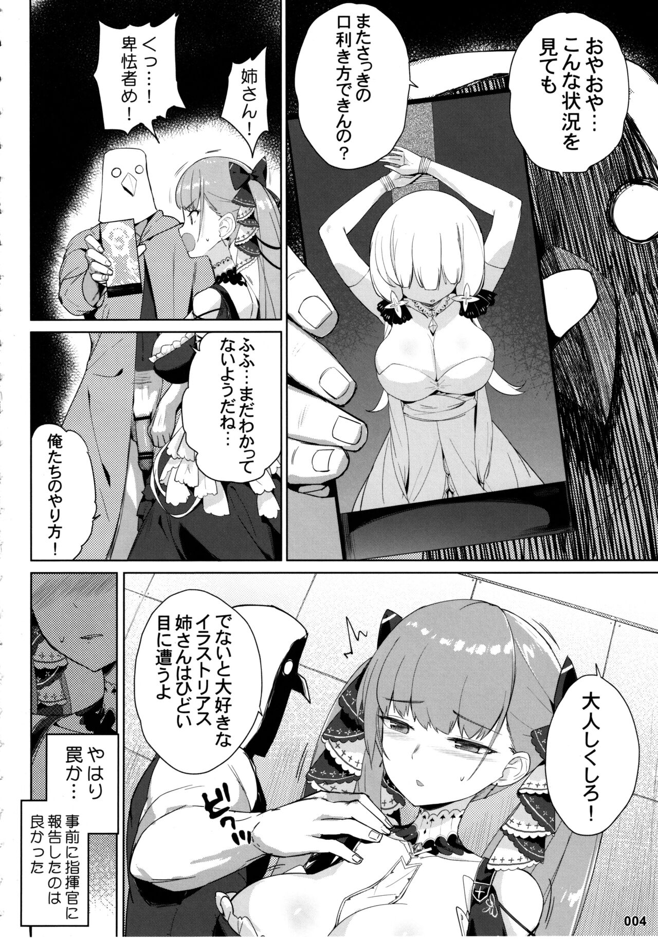Akuochi Formidable no Sodatekata page 5 full