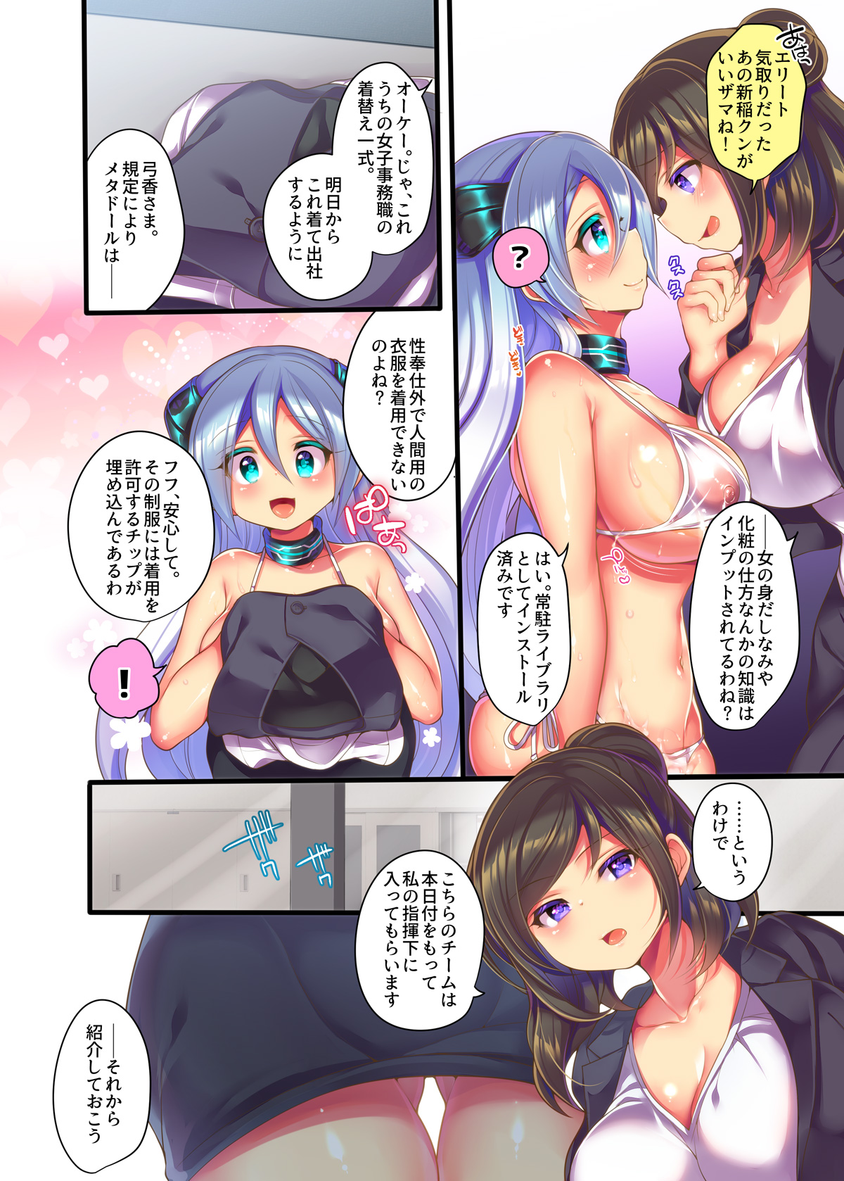 Metadoll NINA Ver.2.0 ~Elite Shain ga Sexaroid Gitai de Zecchou Kuppuku~ page 7 full