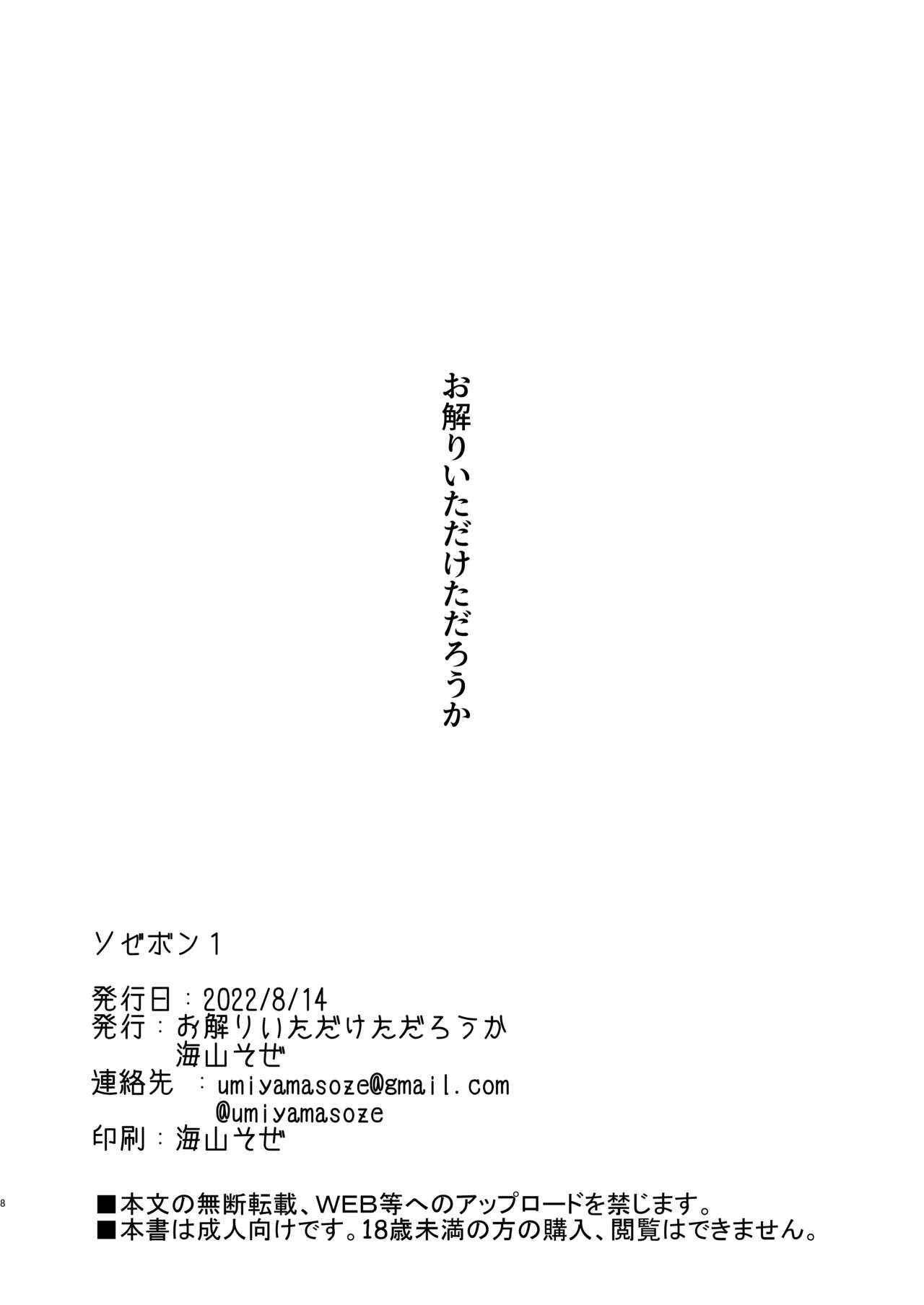 Sozebon 1 page 8 full