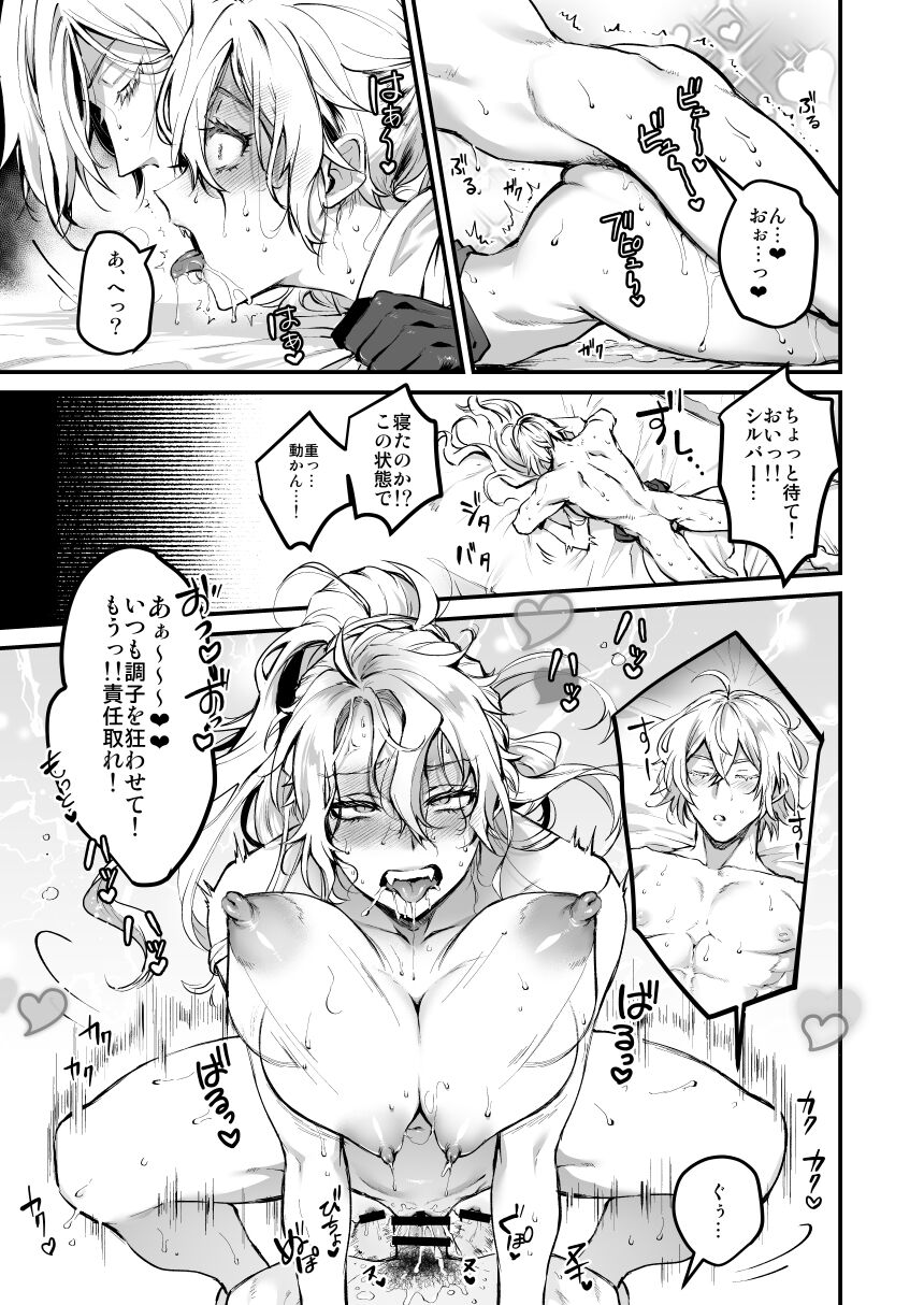 SilSebe Nakayoku Naritai Hen page 8 full