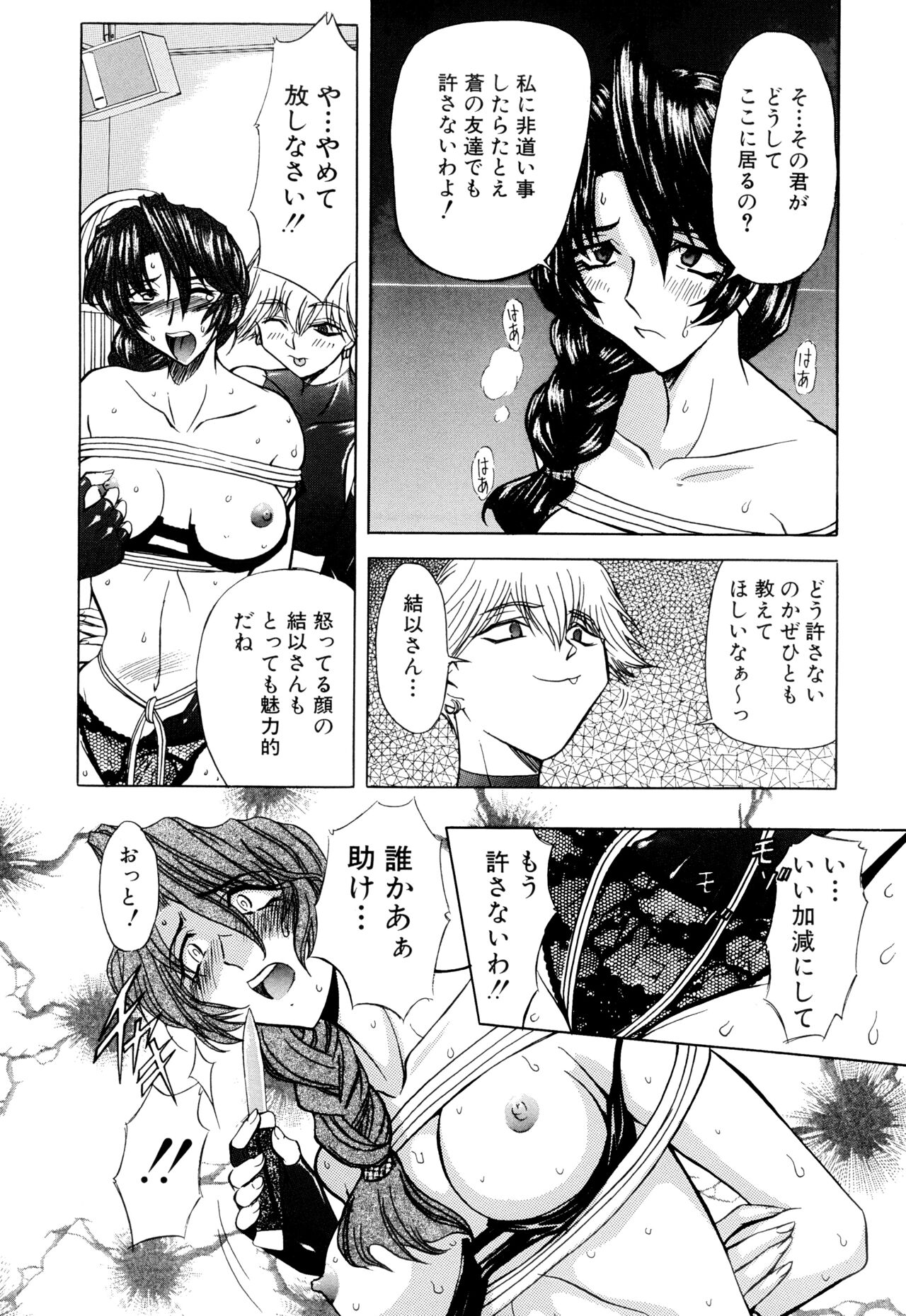 Kankin Mesu Dorei page 6 full