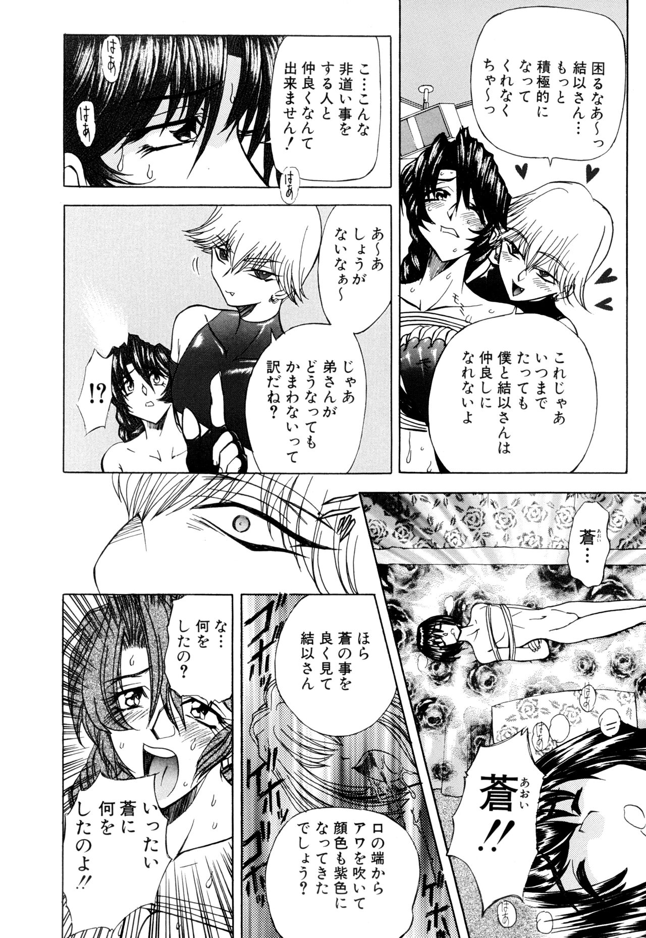 Kankin Mesu Dorei page 8 full