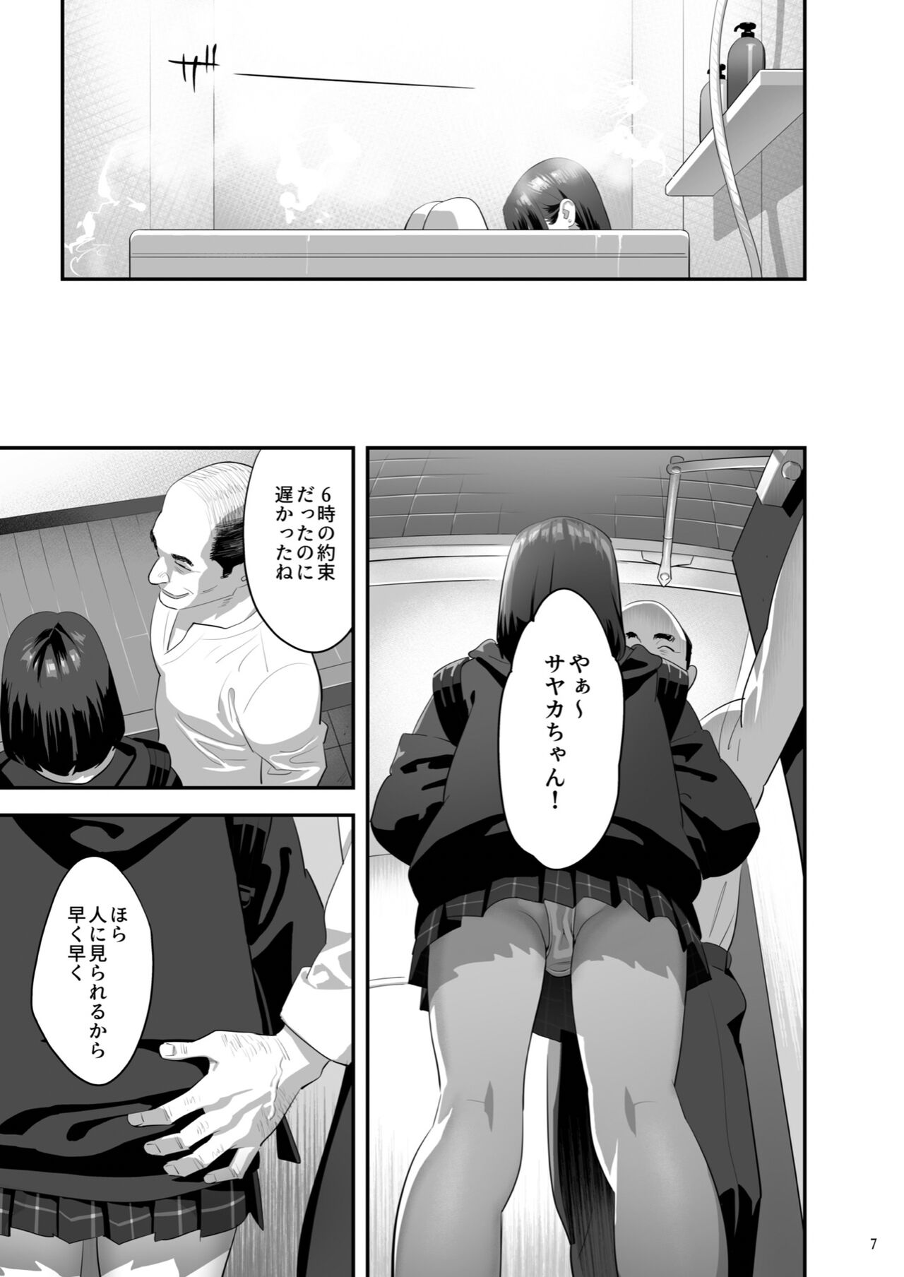 Tonari no JK ni Odosarete Iribitararetemasu page 6 full