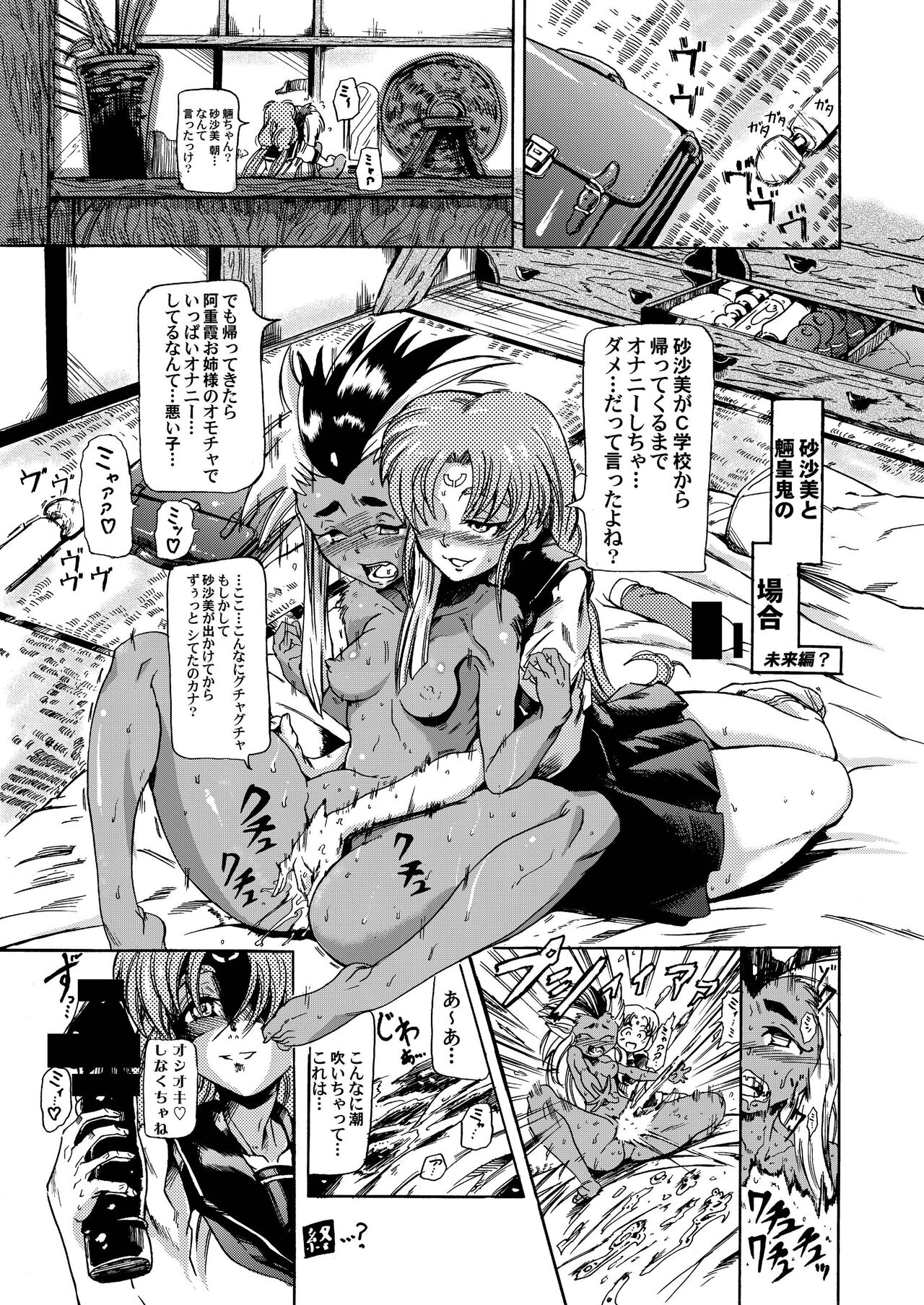 Masaki・Yamada-ke no Seijijou page 7 full