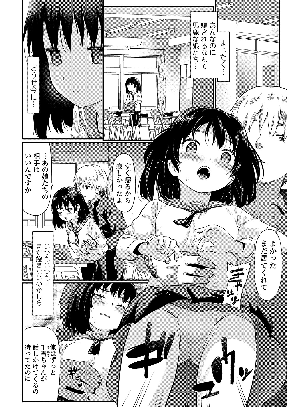 Houkago no Omocha page 8 full