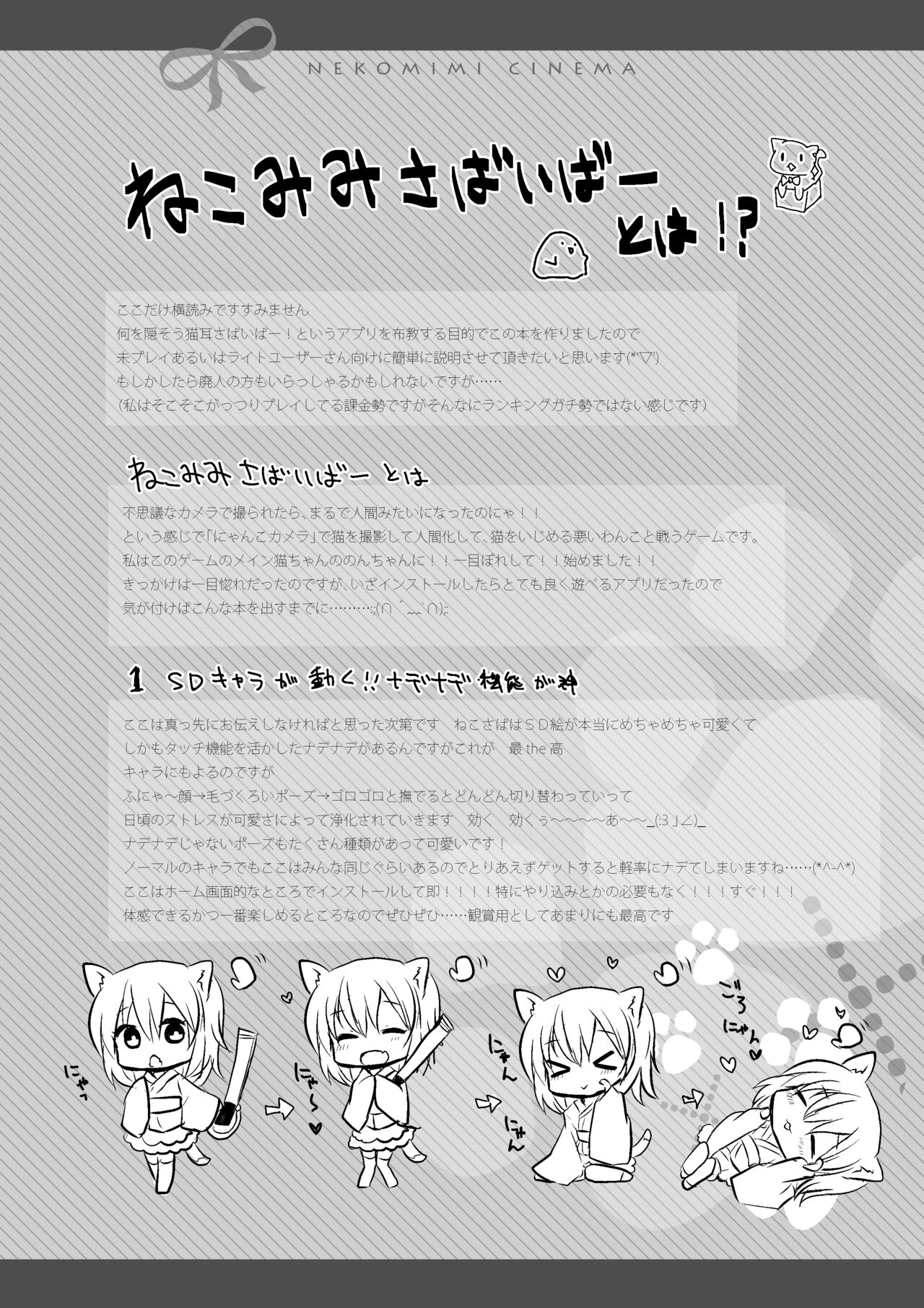 Nekomimi Cinema page 10 full
