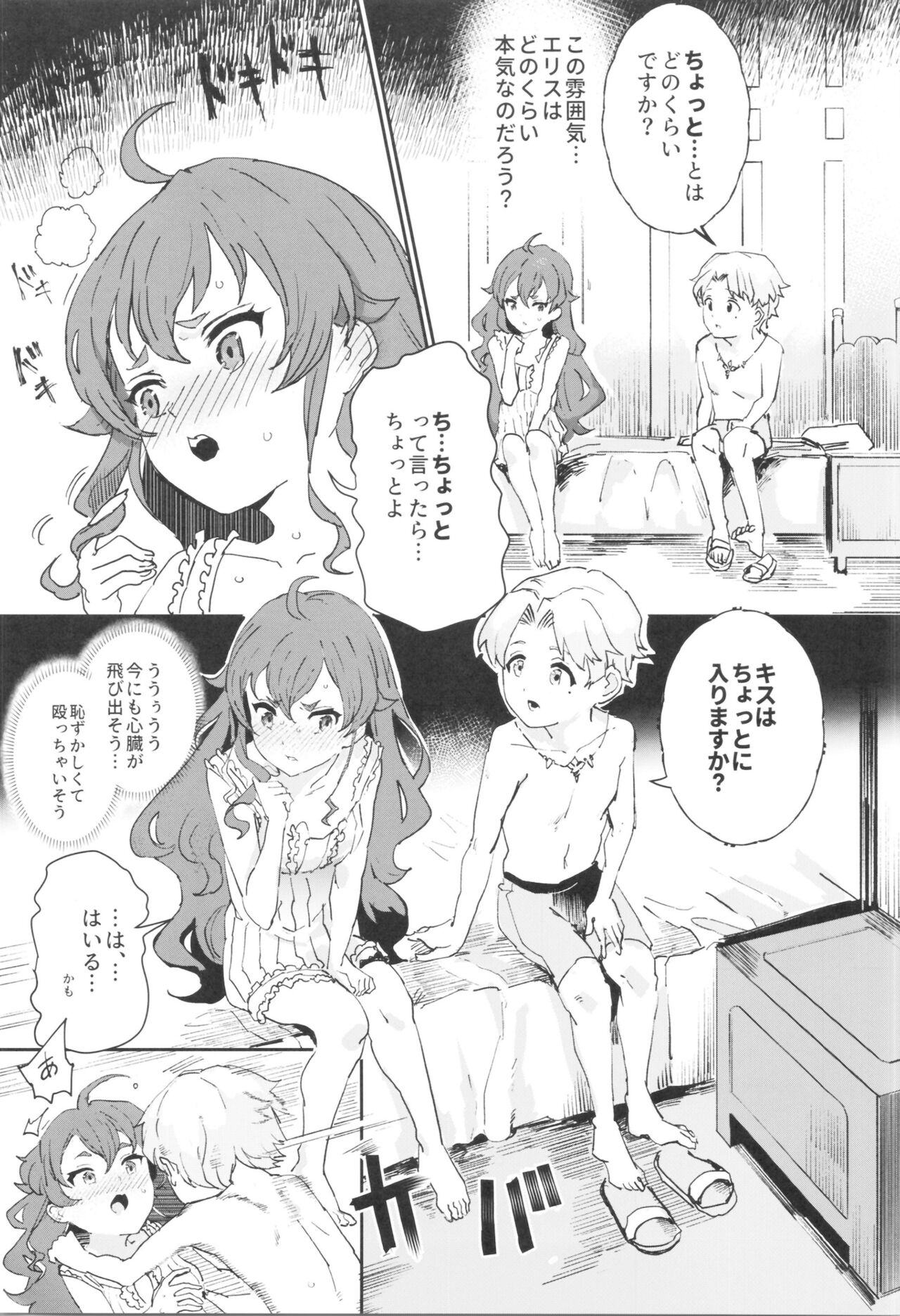 Shotaiken Eris Ano Mama H ga Tomaranakatta 8-wa page 4 full