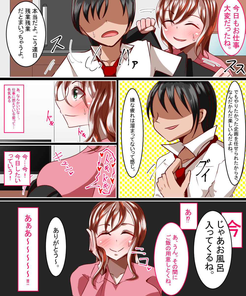 Muramurashite Onanie Goods wo Kattakoto ga Bareta Hitozuma ga Otonari-san ni Pakorareru Hanashi page 4 full