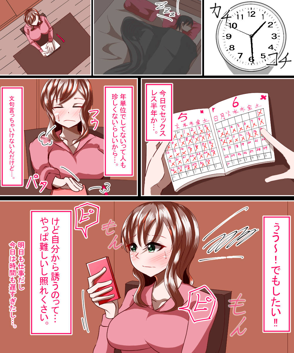 Muramurashite Onanie Goods wo Kattakoto ga Bareta Hitozuma ga Otonari-san ni Pakorareru Hanashi page 5 full