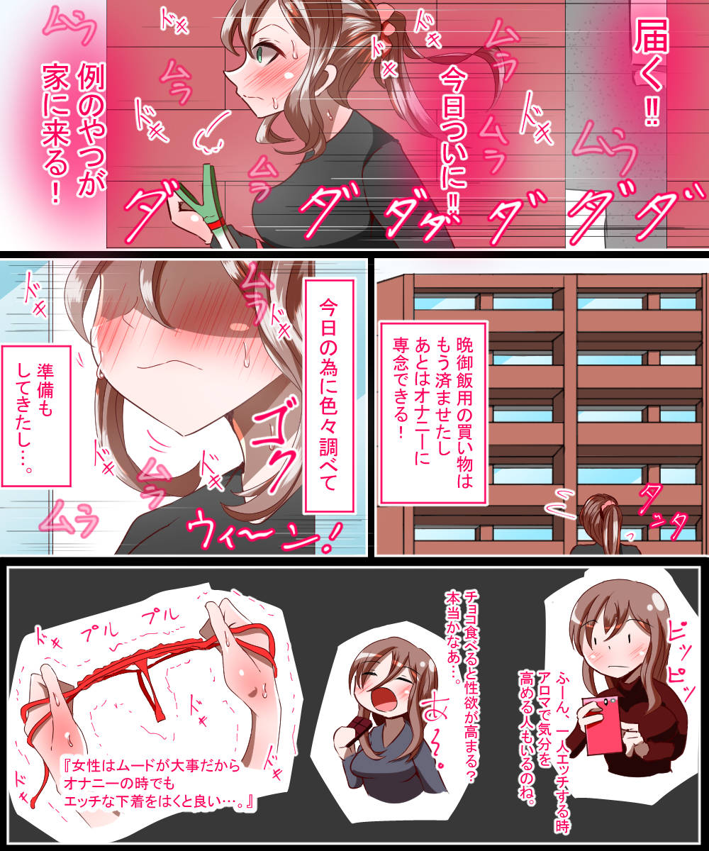 Muramurashite Onanie Goods wo Kattakoto ga Bareta Hitozuma ga Otonari-san ni Pakorareru Hanashi page 7 full