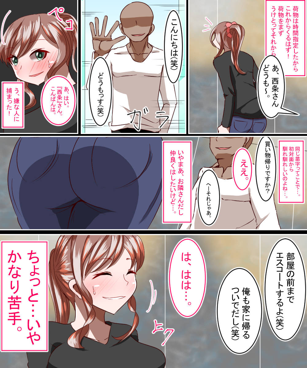 Muramurashite Onanie Goods wo Kattakoto ga Bareta Hitozuma ga Otonari-san ni Pakorareru Hanashi page 8 full