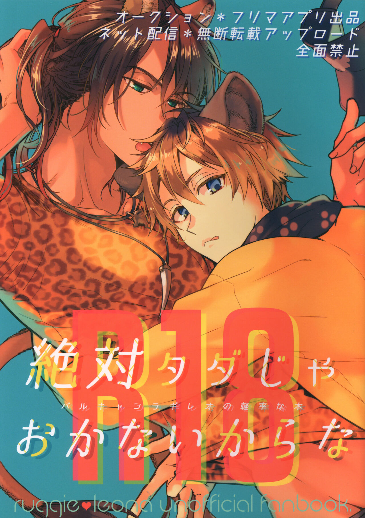 Zettai Tada ja Okanai kara na page 1 full