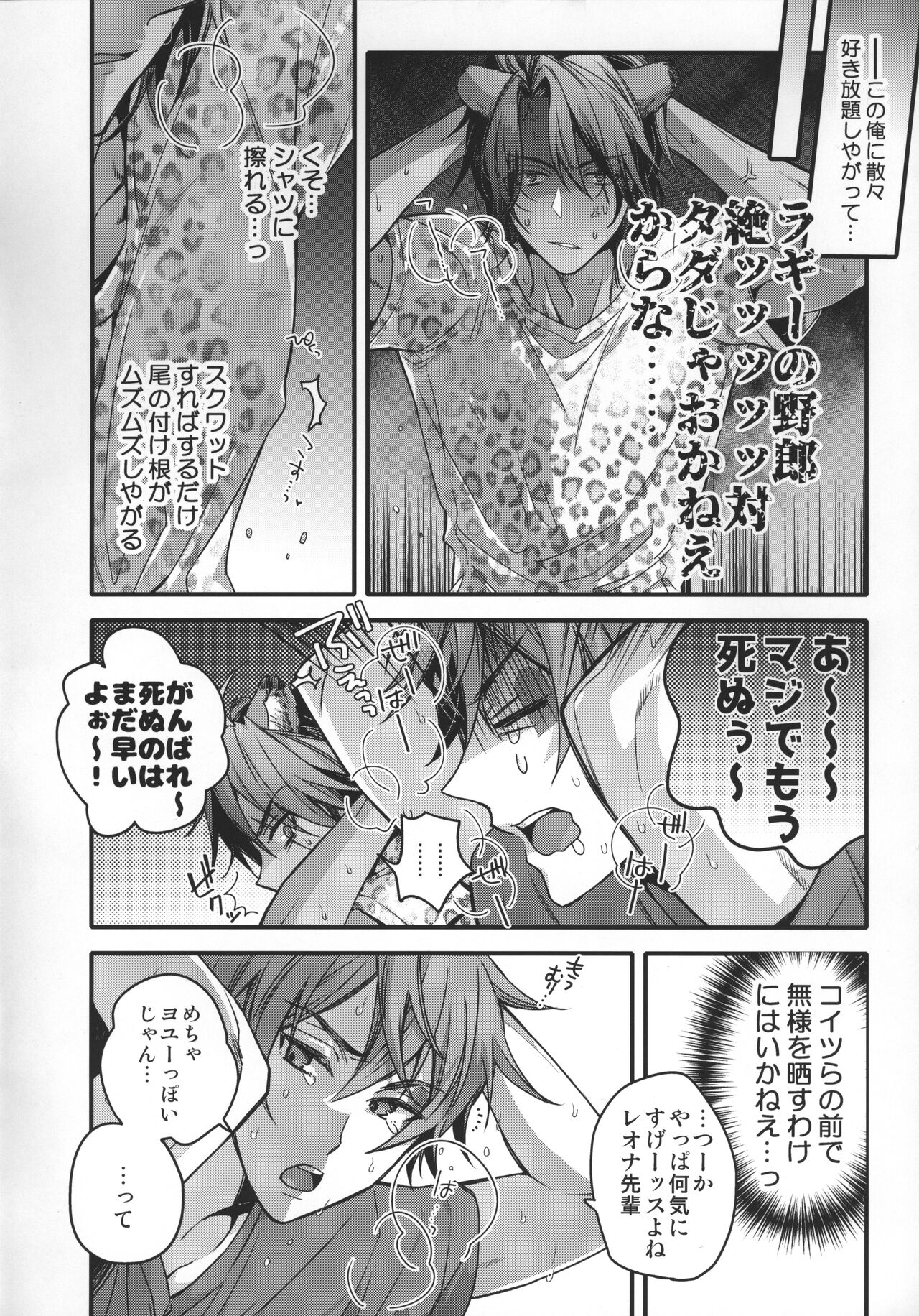 Zettai Tada ja Okanai kara na page 8 full