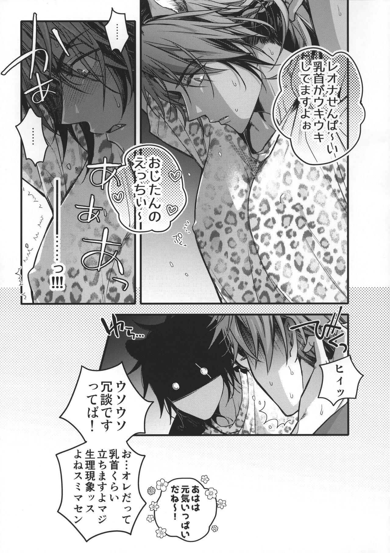 Zettai Tada ja Okanai kara na page 9 full