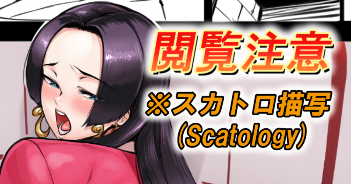 ? Hebihimesama o Toire Jijō ? page 1 full