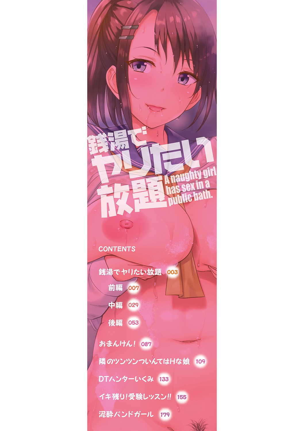 Sentou de Yaritai Houdai - A naughty girl has sex in a public bath. page 3 full