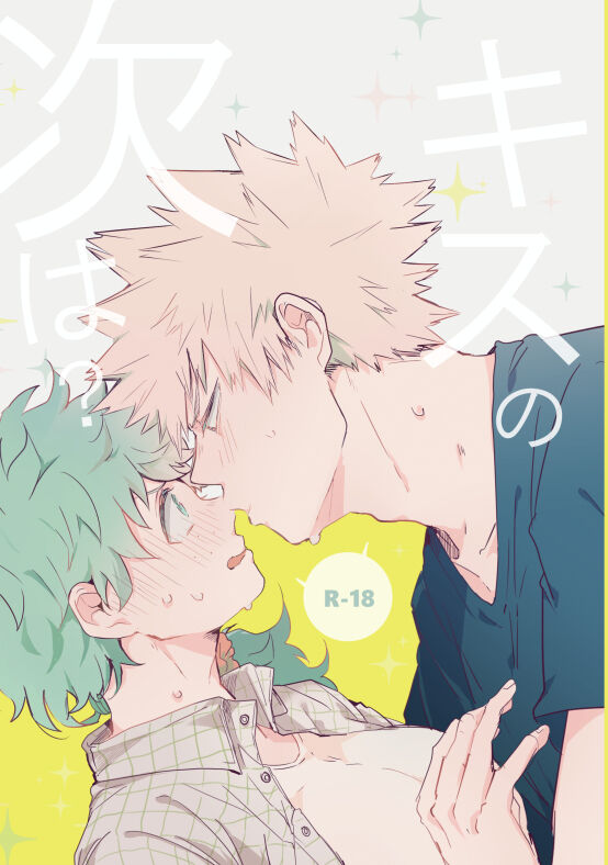 kisu no tsugi wa ？ page 1 full