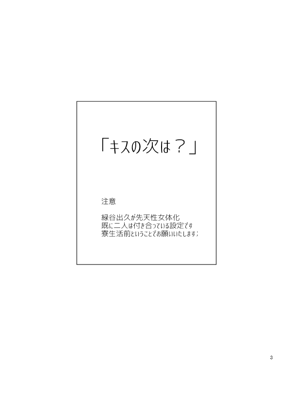 kisu no tsugi wa ？ page 2 full