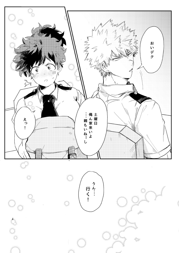 kisu no tsugi wa ？ page 3 full