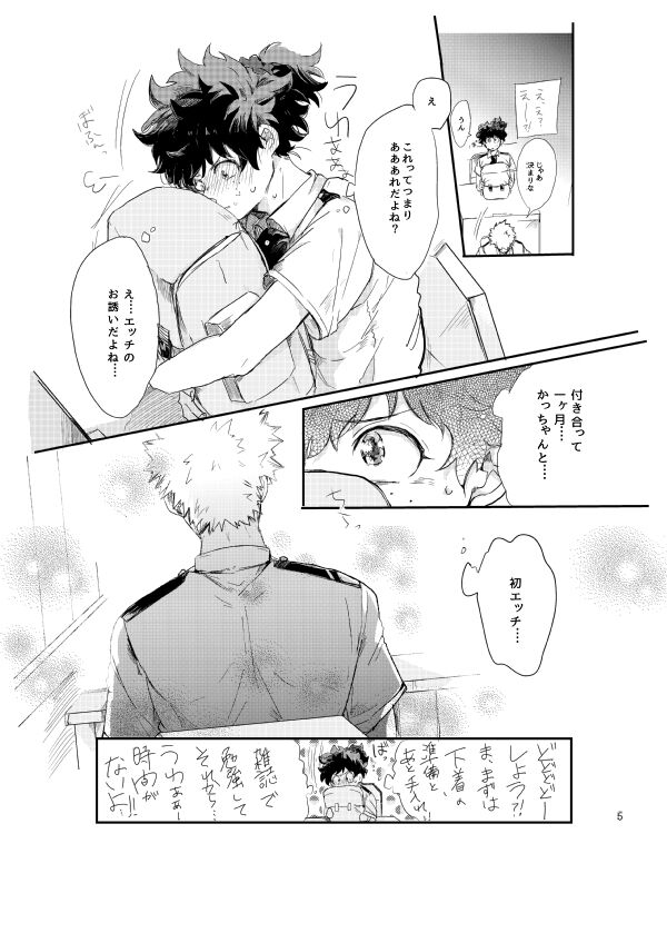 kisu no tsugi wa ？ page 4 full