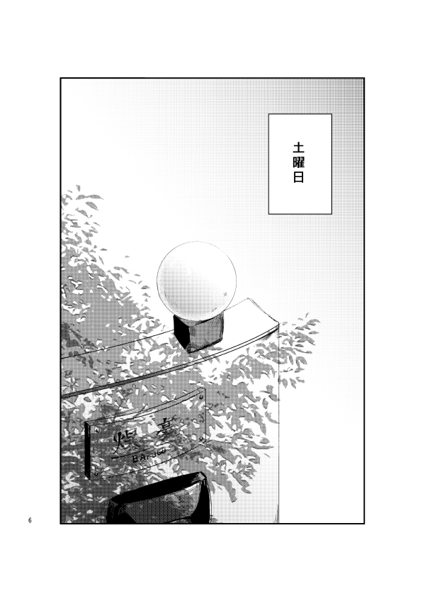 kisu no tsugi wa ？ page 5 full