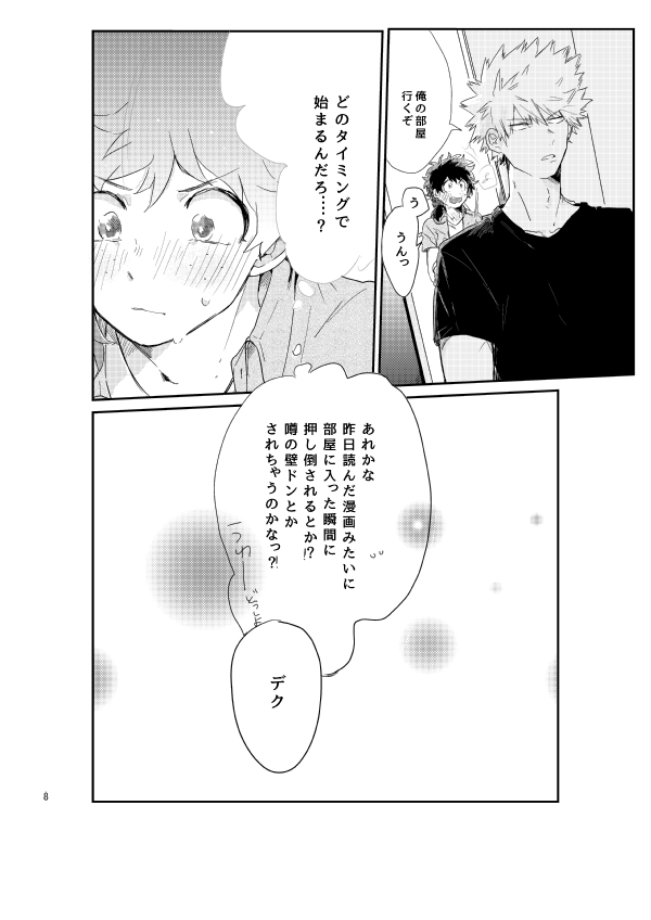 kisu no tsugi wa ？ page 7 full
