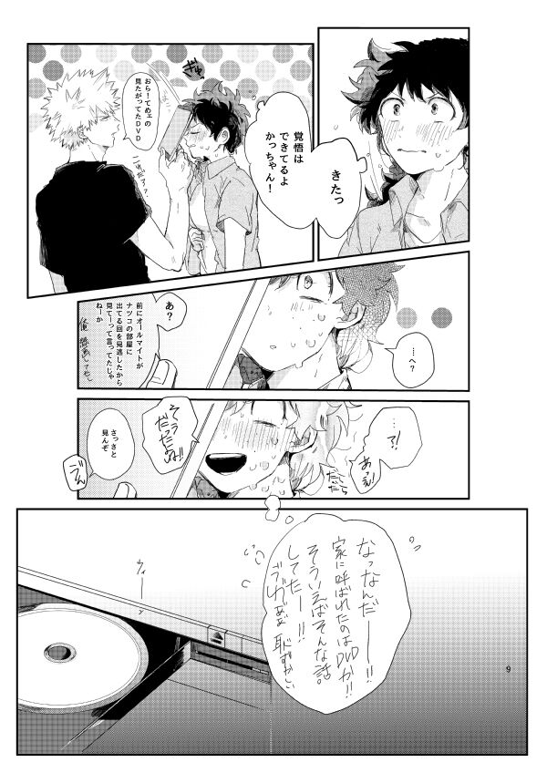 kisu no tsugi wa ？ page 8 full